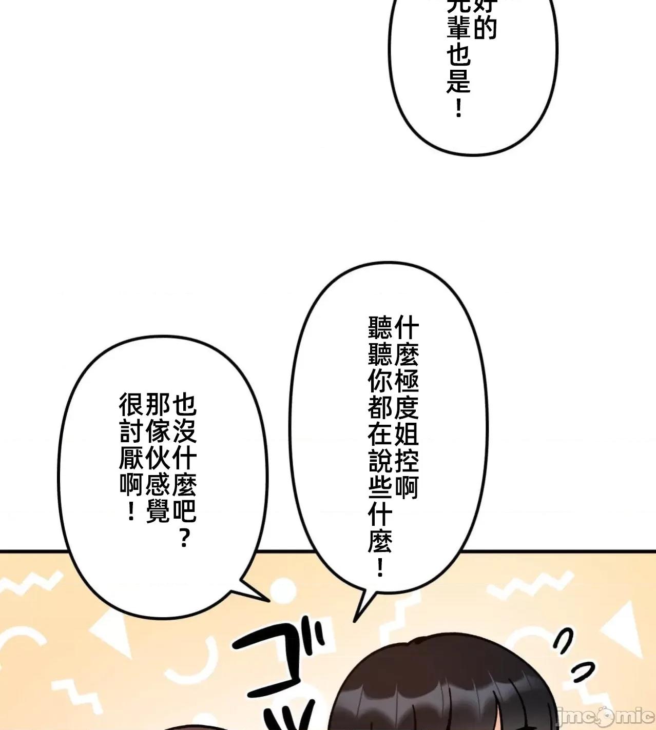 她才不是我姐姐 秘密的姊弟 33 第81页