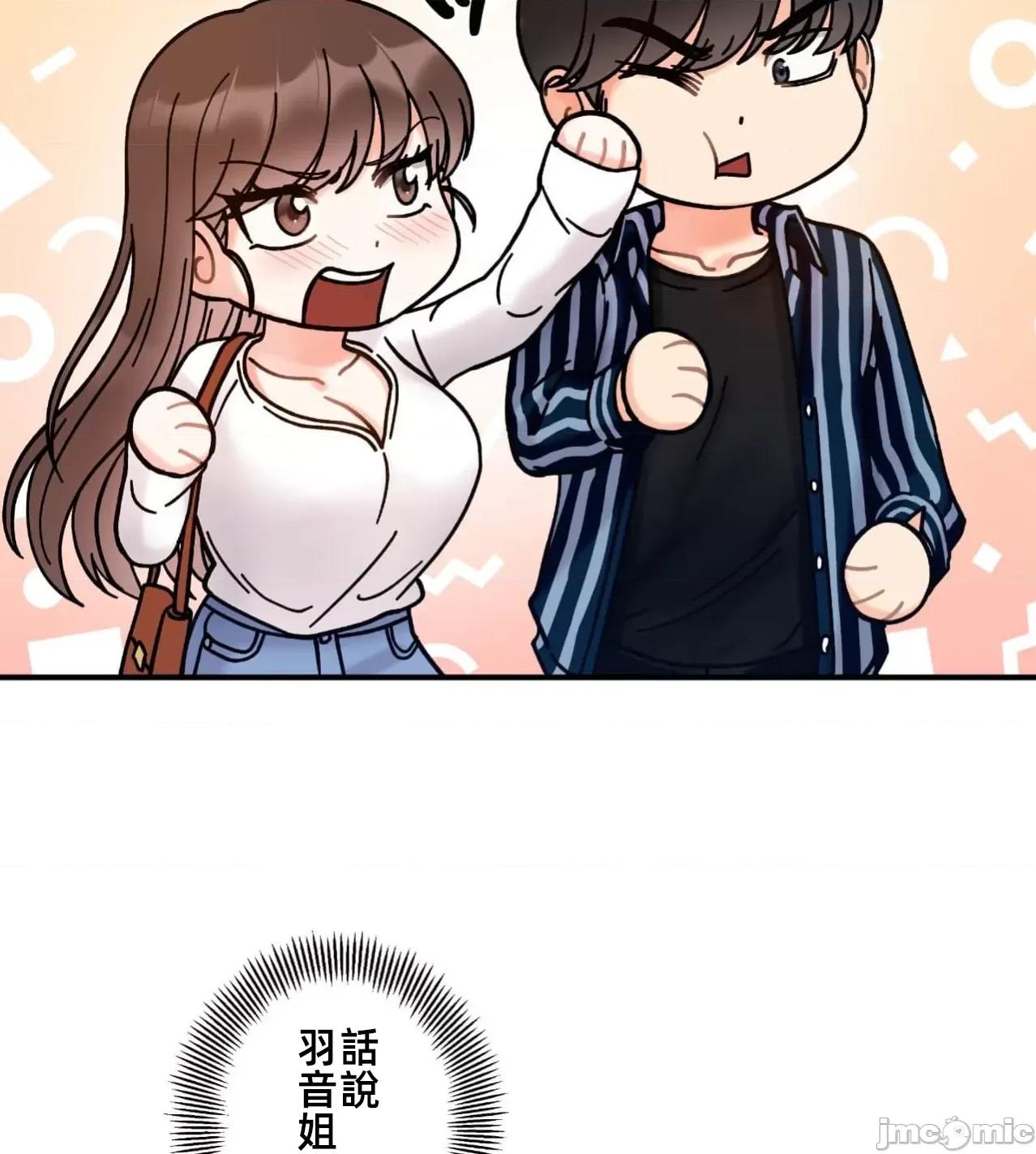 她才不是我姐姐 秘密的姊弟 33 第82页