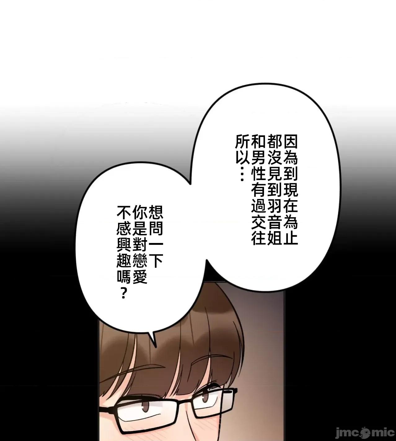 她才不是我姐姐 秘密的姊弟 33 第87页