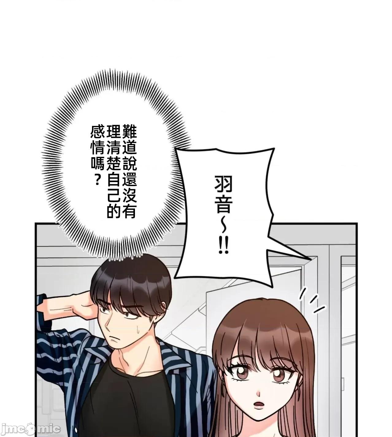 她才不是我姐姐 秘密的姊弟 33 第96页
