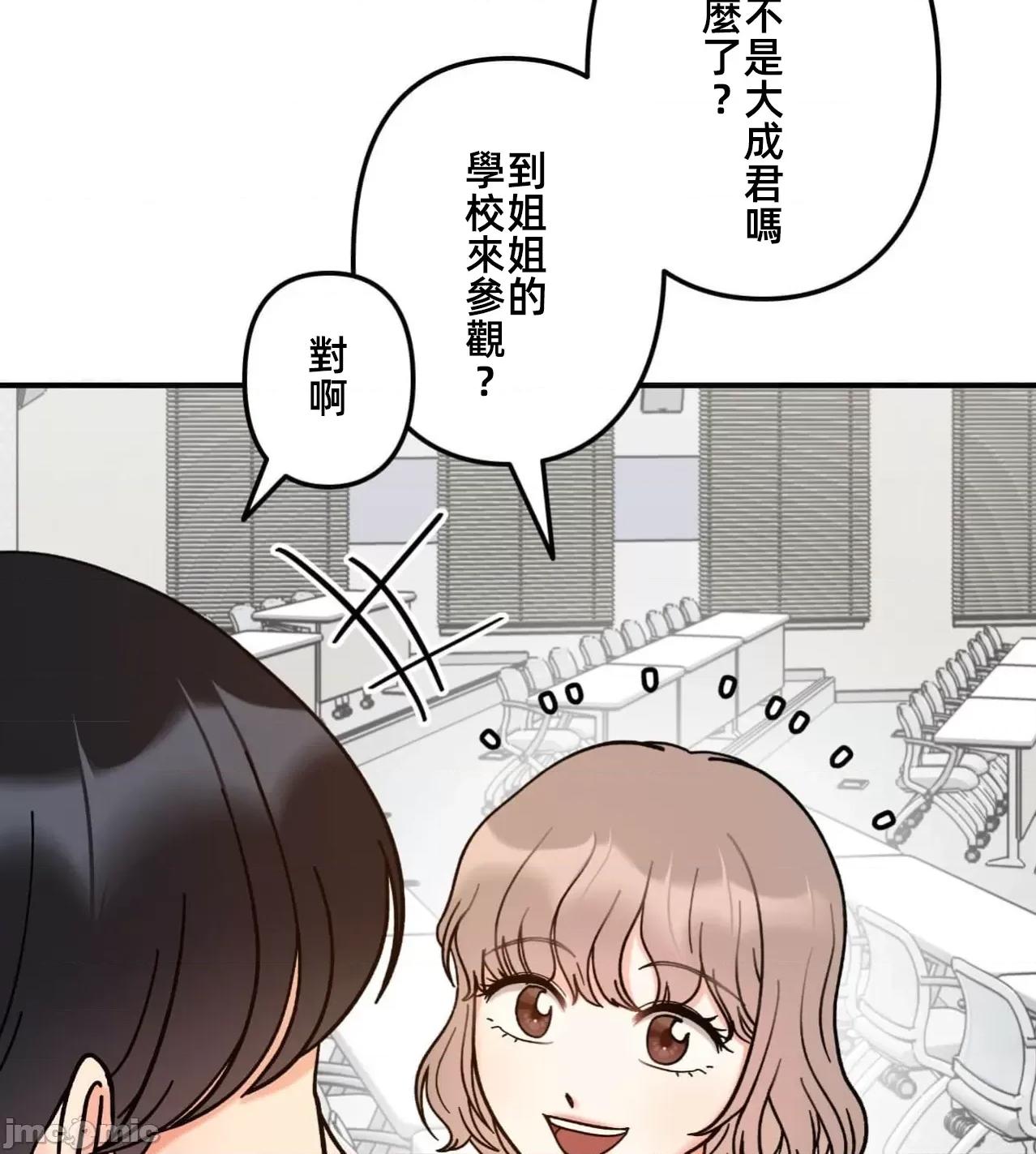 她才不是我姐姐 秘密的姊弟 33 第101页