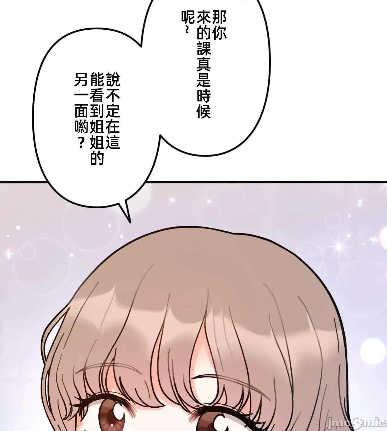 她才不是我姐姐 秘密的姊弟 33 第103页