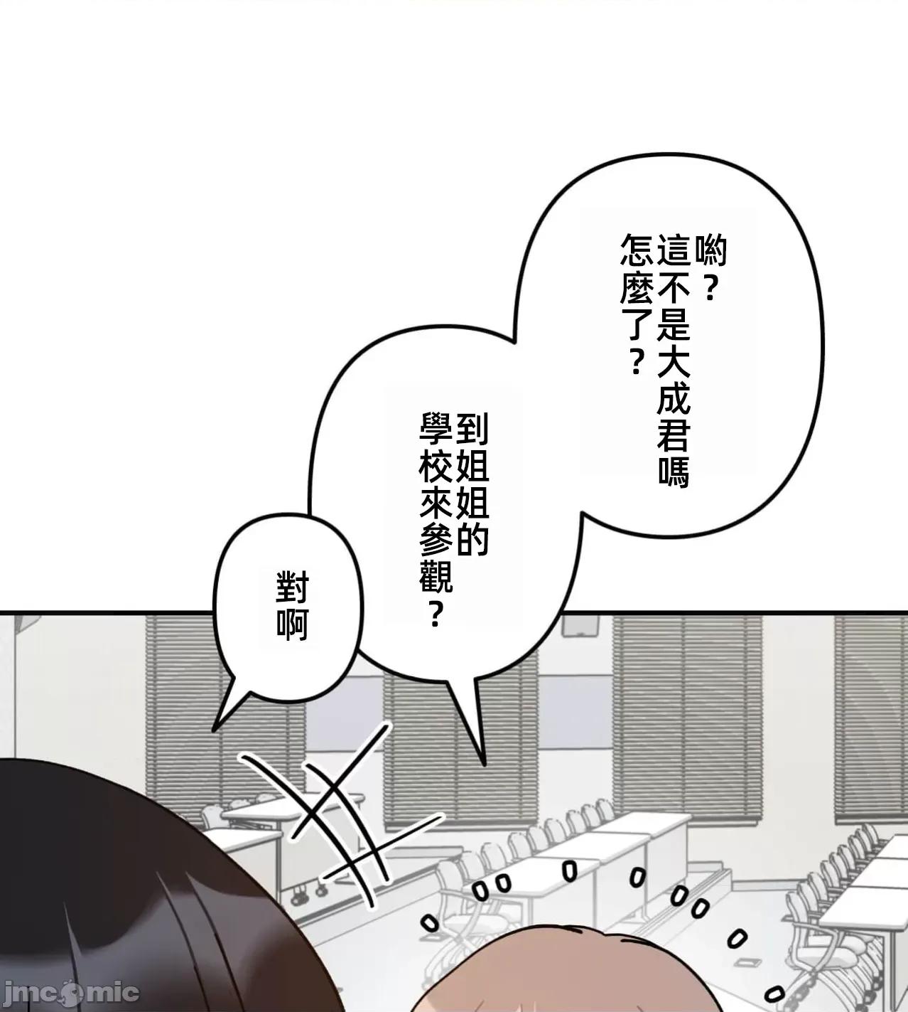 她才不是我姐姐 秘密的姊弟34 第1页