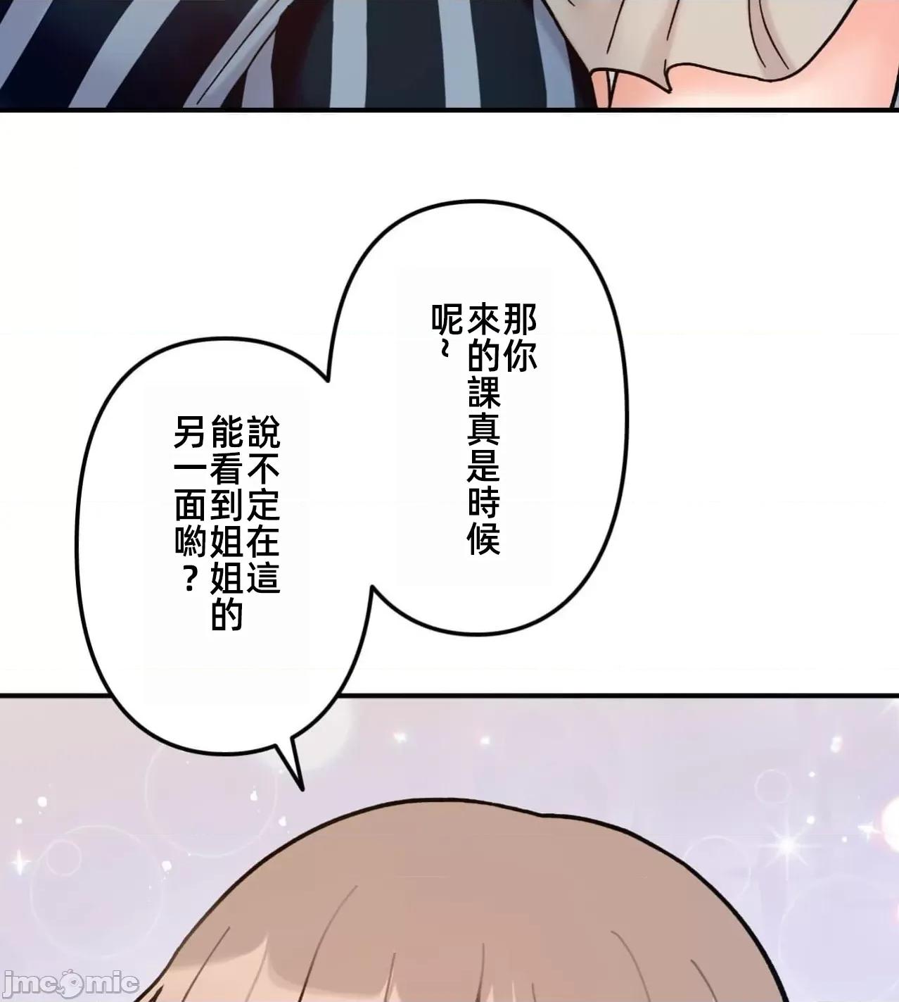 她才不是我姐姐 秘密的姊弟34 第3页
