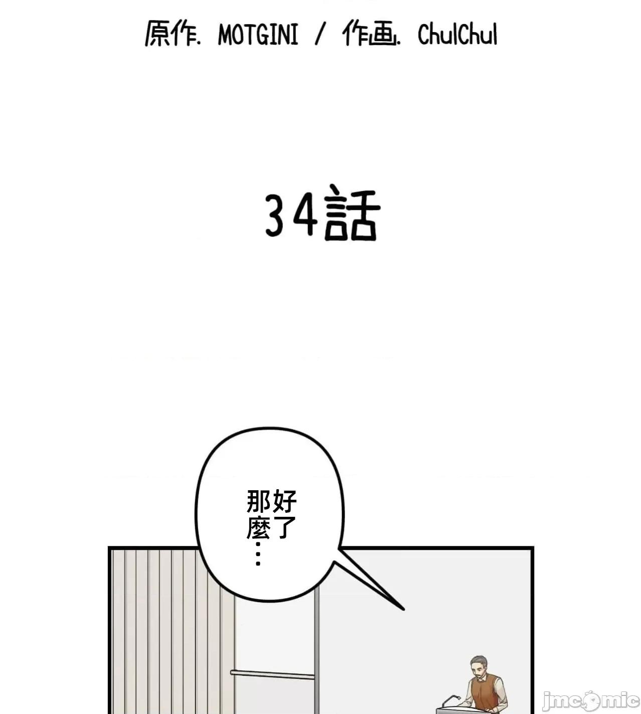 她才不是我姐姐 秘密的姊弟34 第11页