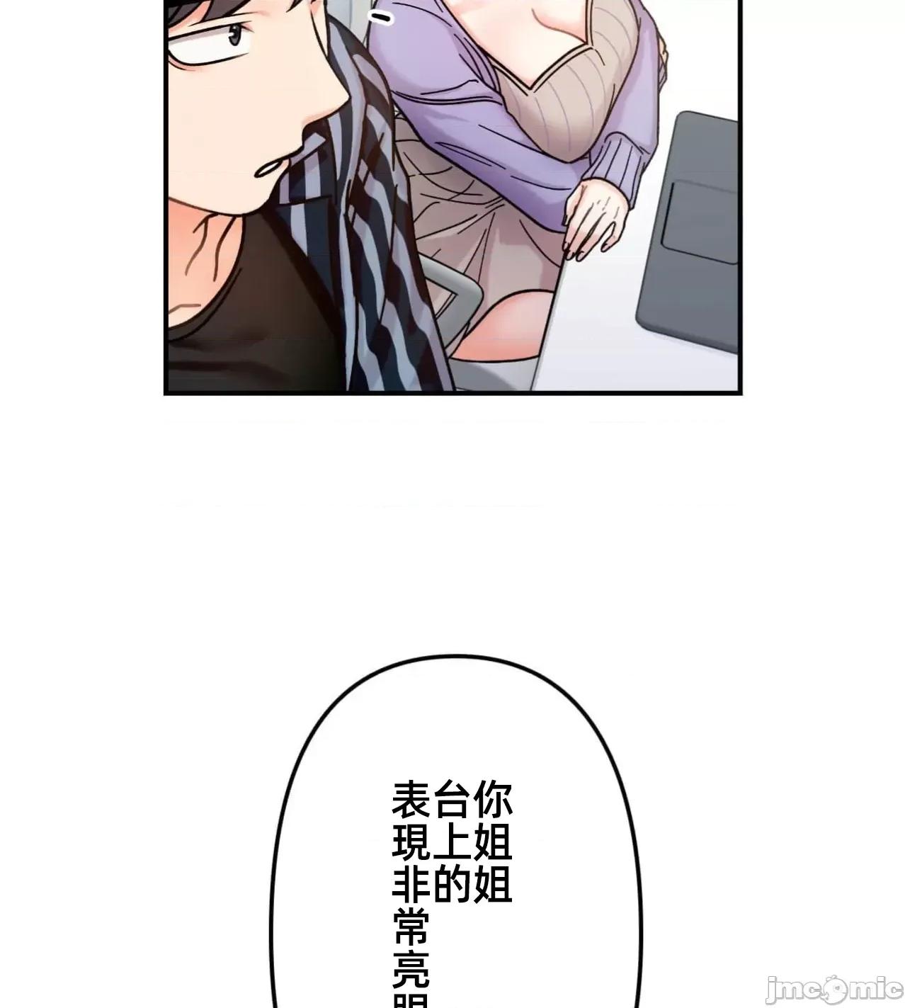她才不是我姐姐 秘密的姊弟34 第42页