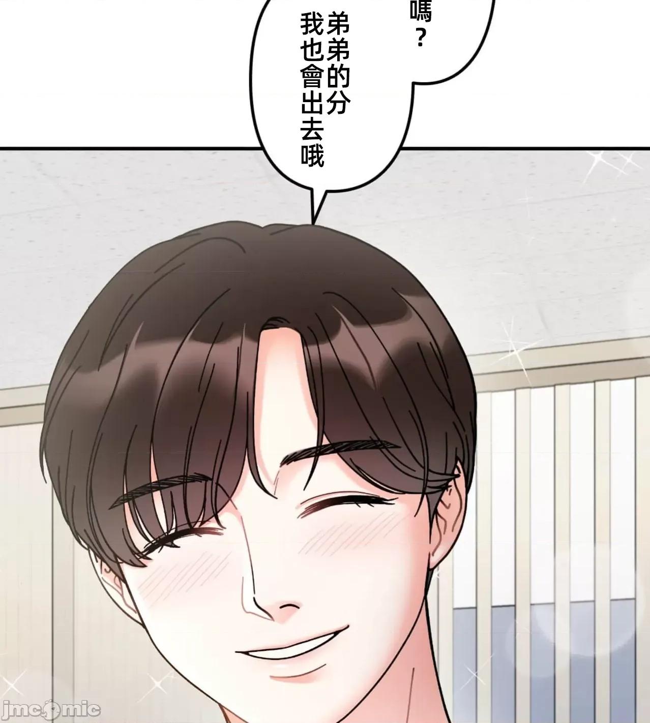 她才不是我姐姐 秘密的姊弟34 第63页
