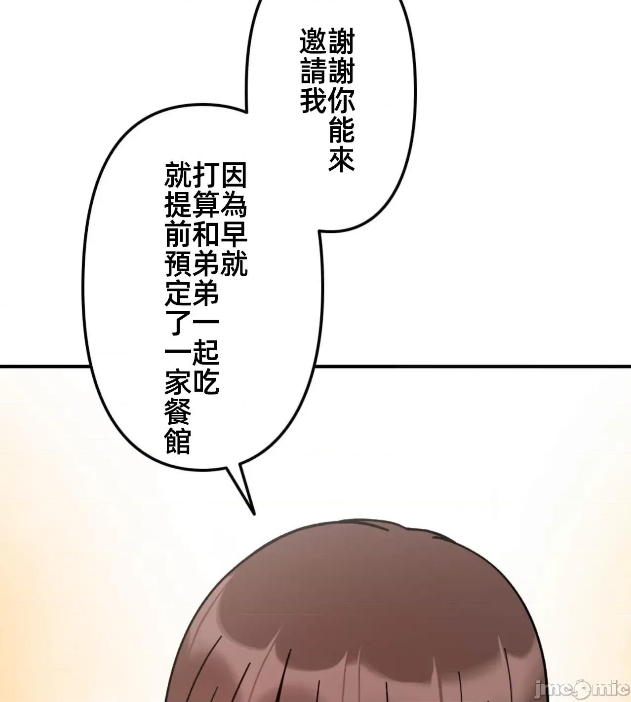 她才不是我姐姐 秘密的姊弟34 第67页