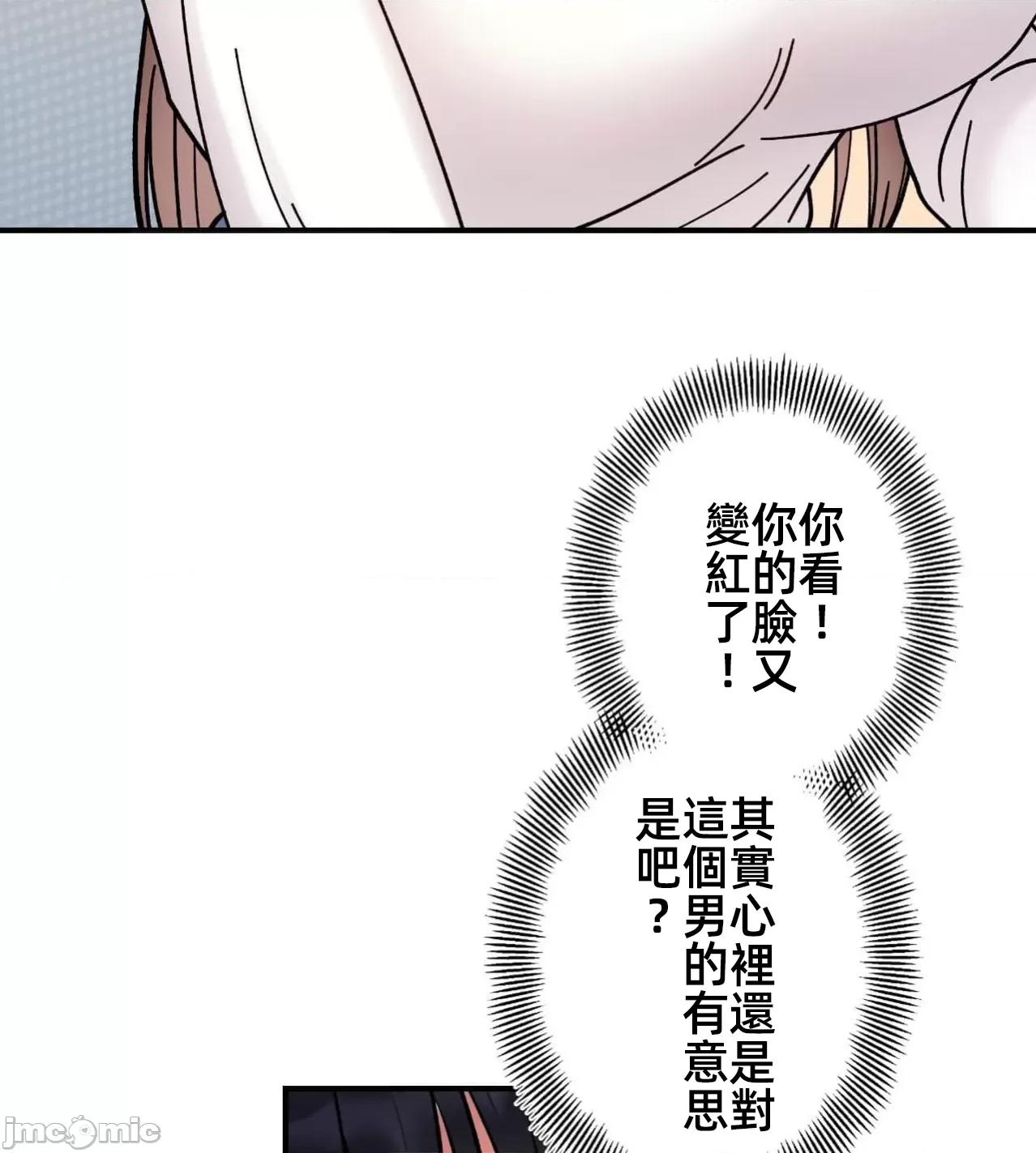 她才不是我姐姐 秘密的姊弟34 第69页