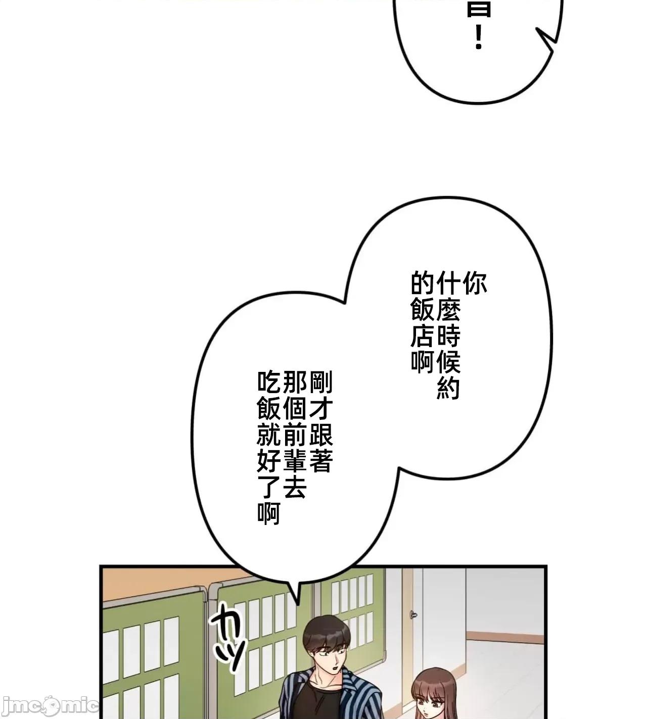 她才不是我姐姐 秘密的姊弟34 第82页