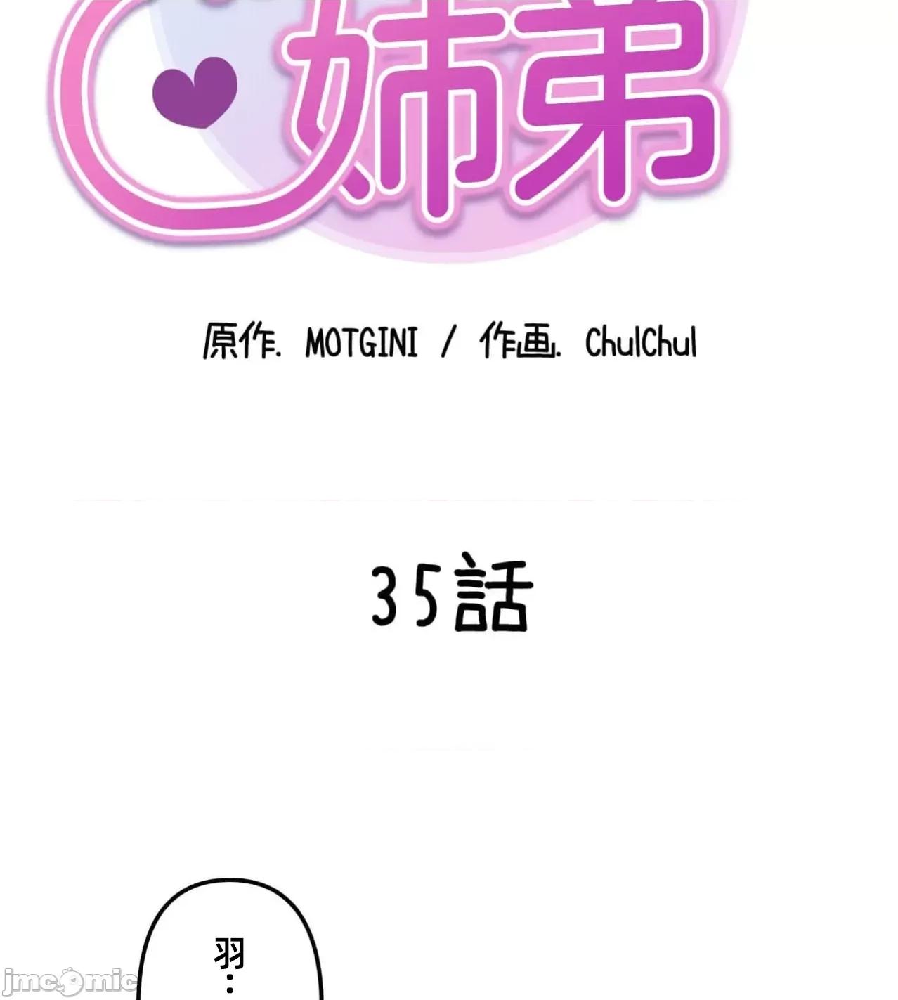 她才不是我姐姐 秘密的姊弟35 第9页