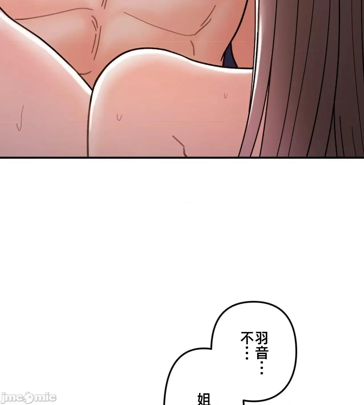 她才不是我姐姐 秘密的姊弟35 第51页