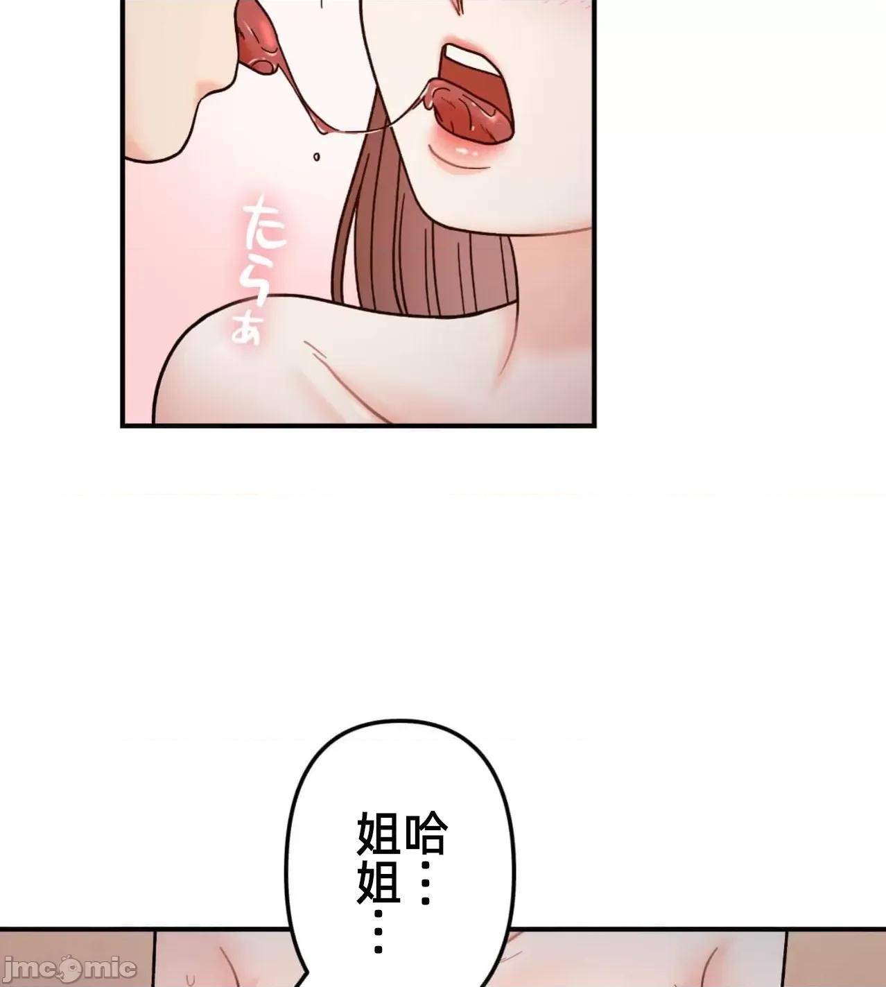 她才不是我姐姐 秘密的姊弟35 第67页