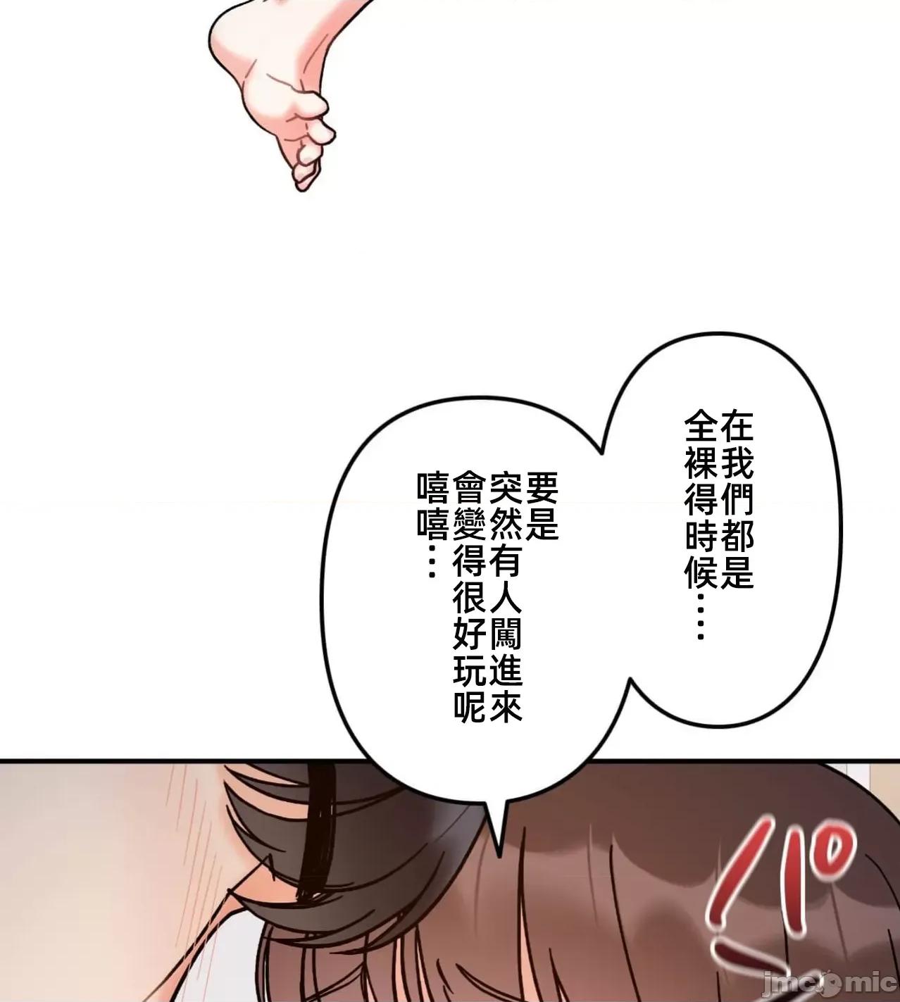 她才不是我姐姐 秘密的姊弟35 第86页