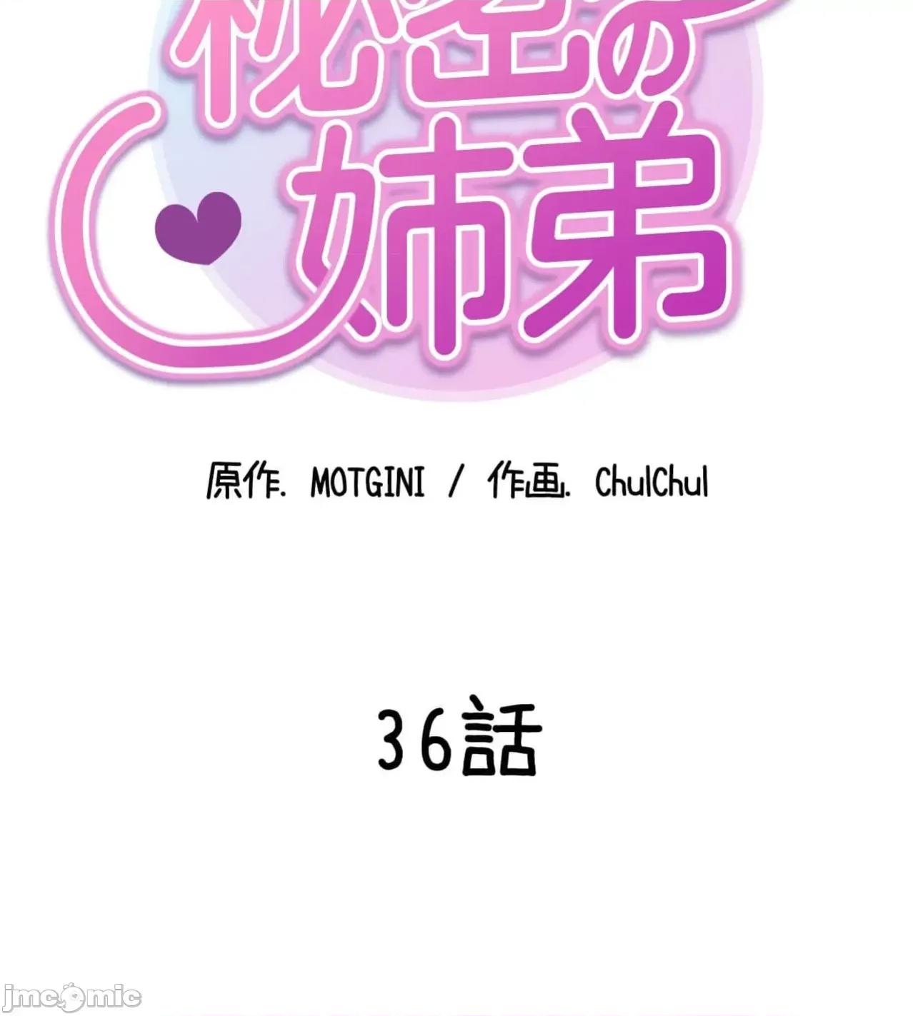 她才不是我姐姐 秘密的姊弟36话 第16页