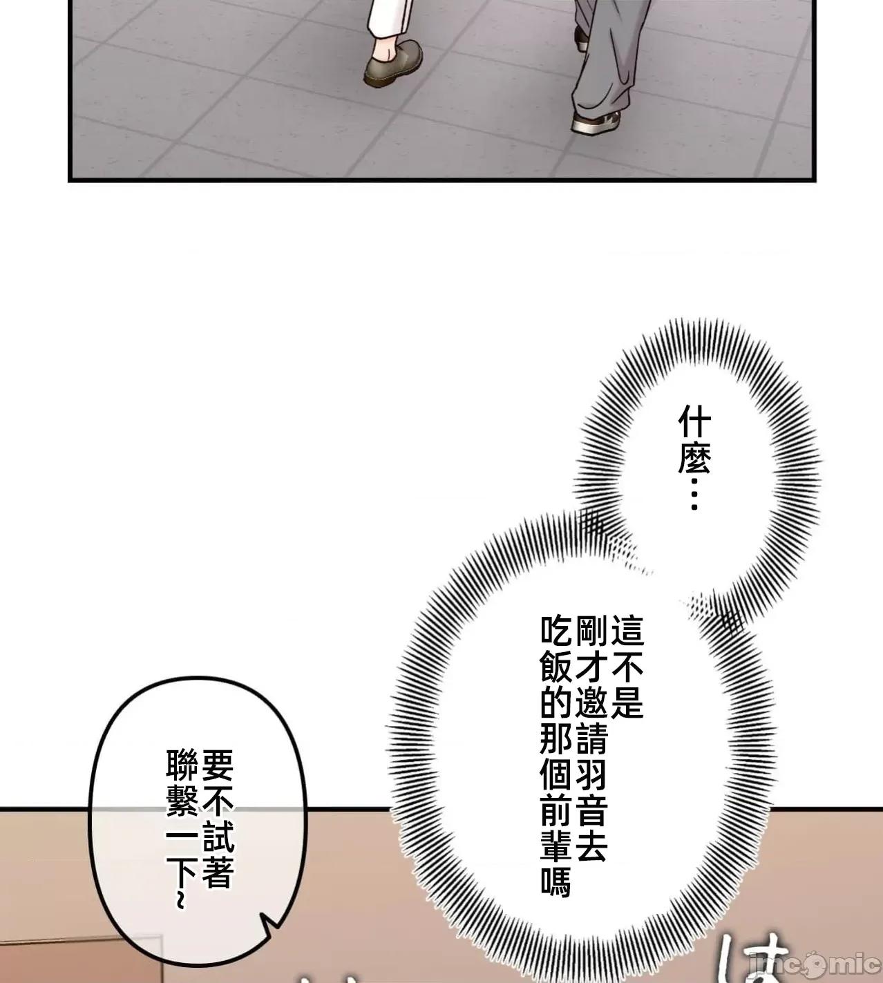 她才不是我姐姐 秘密的姊弟36话 第23页