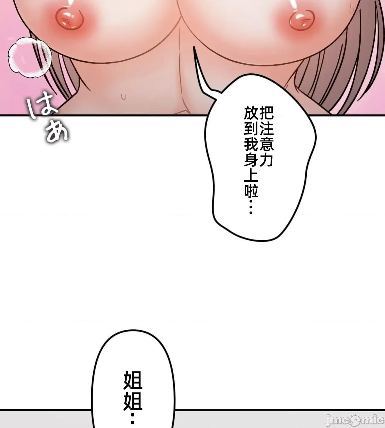 她才不是我姐姐 秘密的姊弟36话 第33页