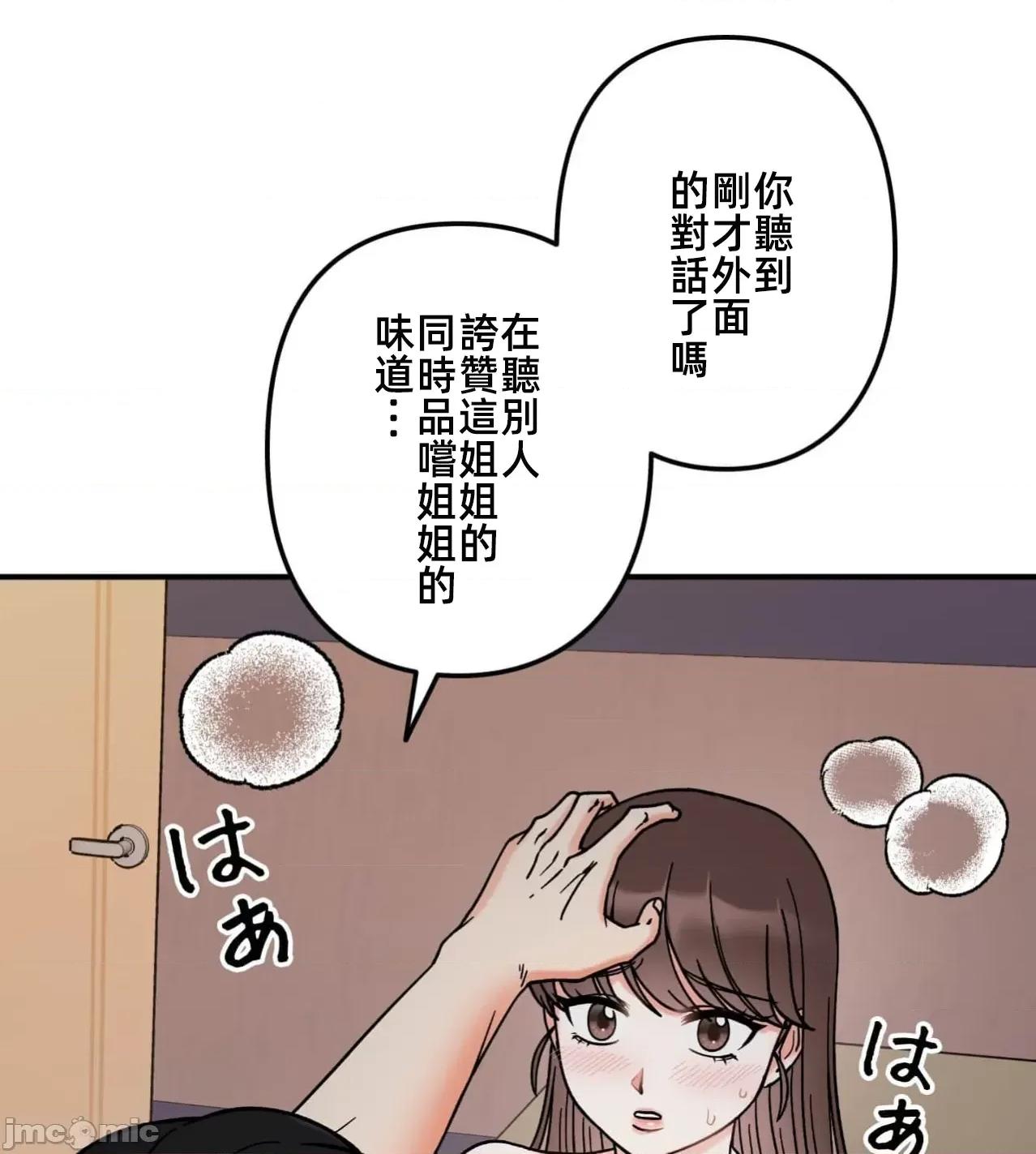 她才不是我姐姐 秘密的姊弟36话 第75页