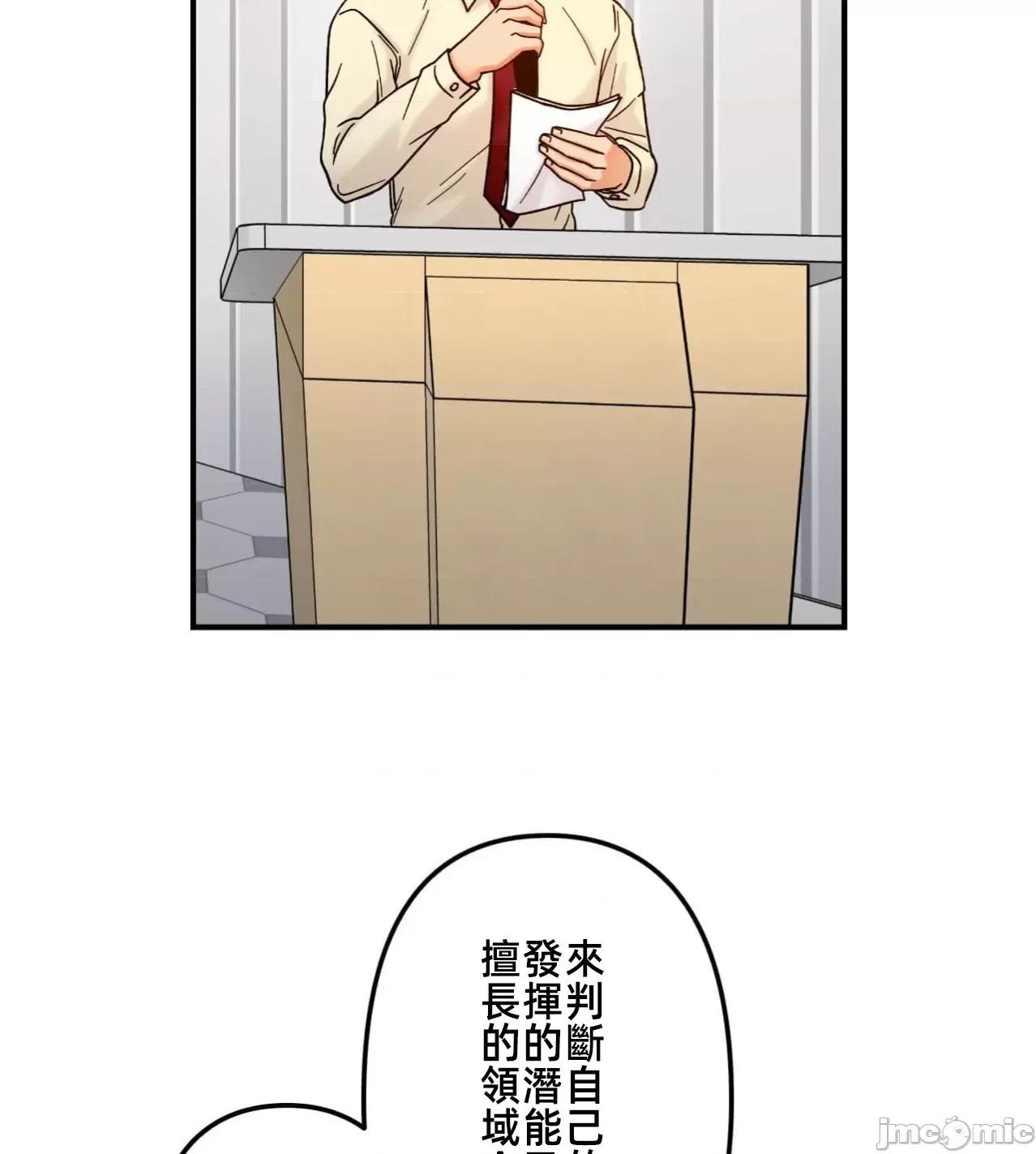 她才不是我姐姐 秘密的姊弟36话 第106页