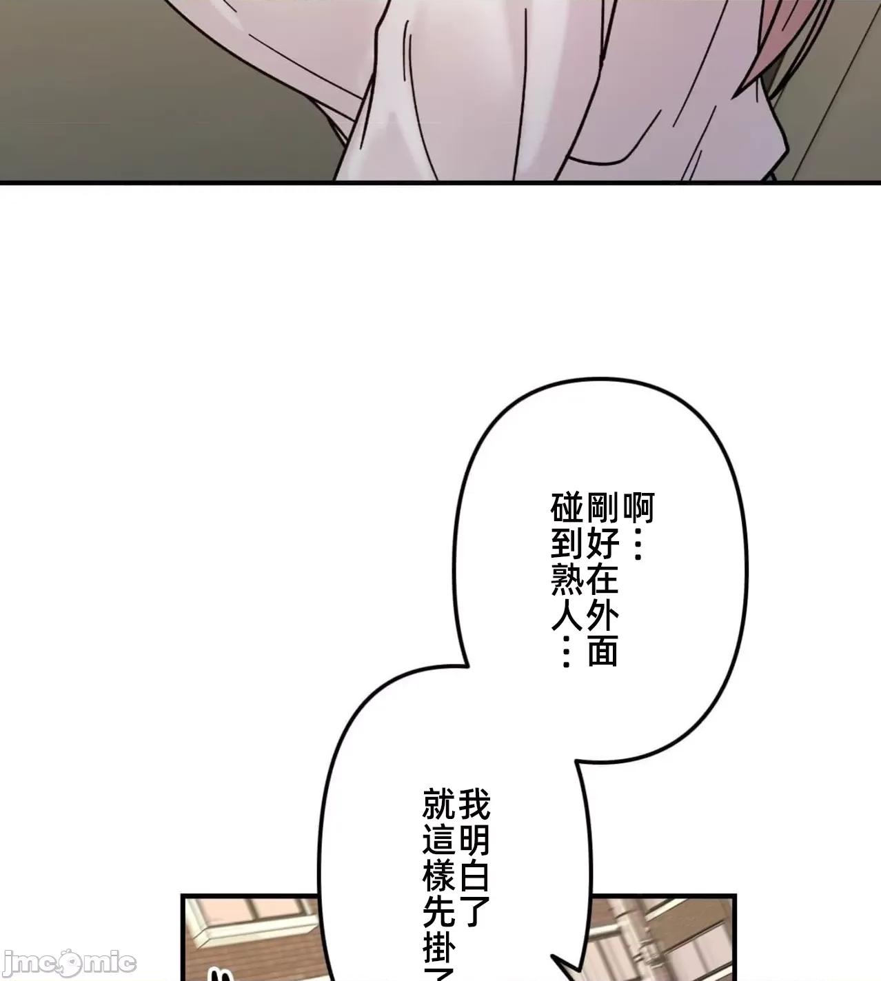 她才不是我姐姐 秘密的姊弟37话 第74页
