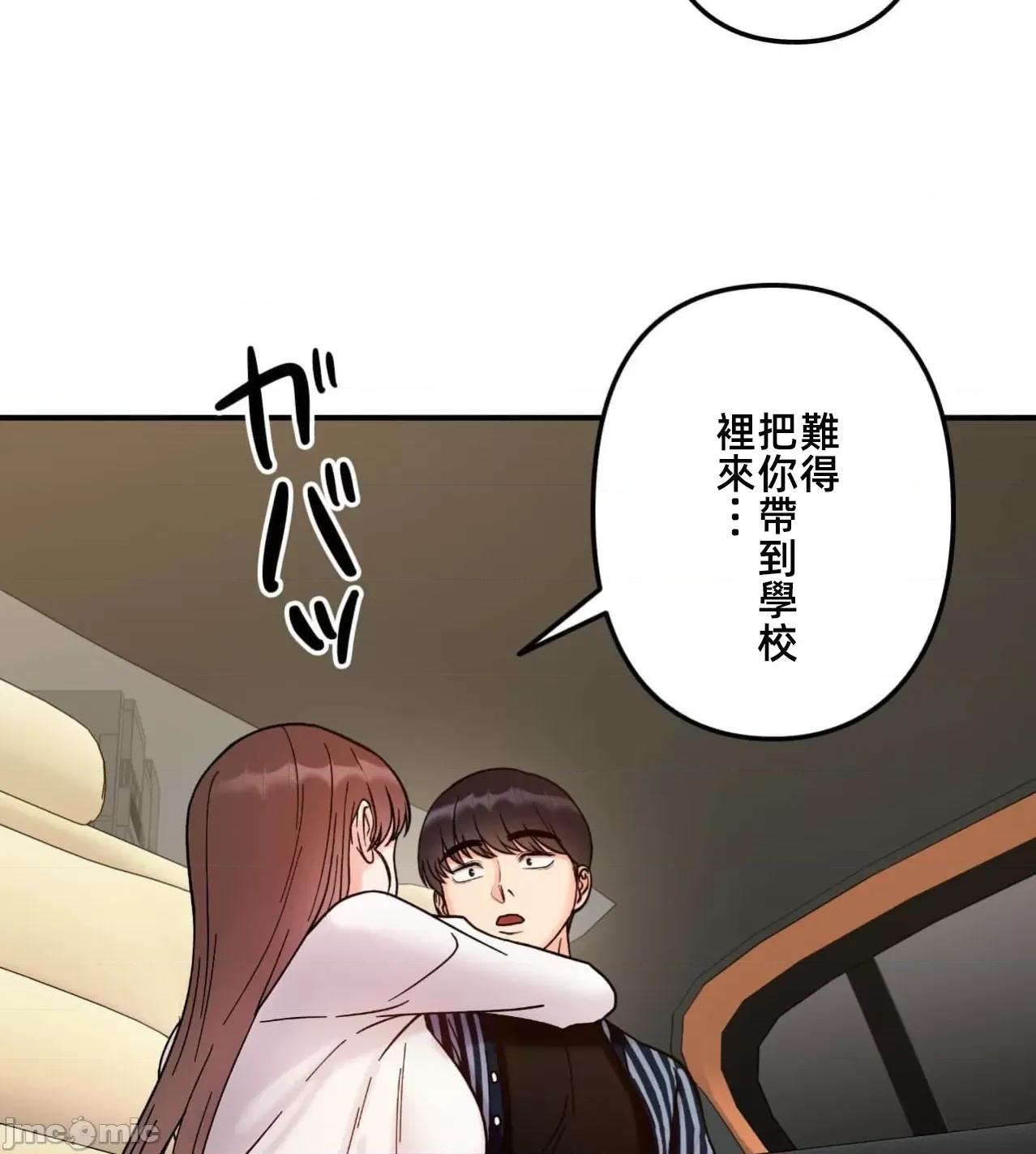 她才不是我姐姐 秘密的姊弟37话 第77页