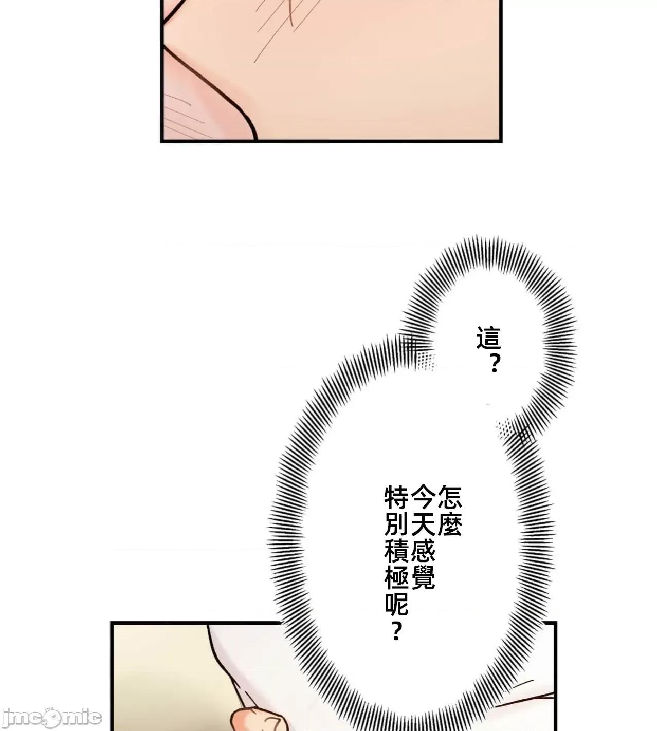 她才不是我姐姐 秘密的姊弟37话 第86页