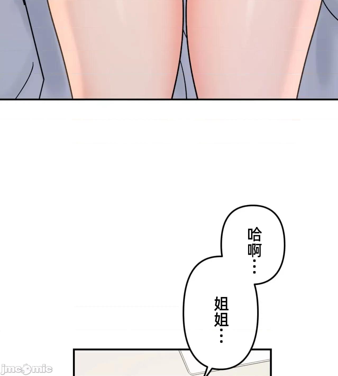 她才不是我姐姐 秘密的姊弟37话 第102页
