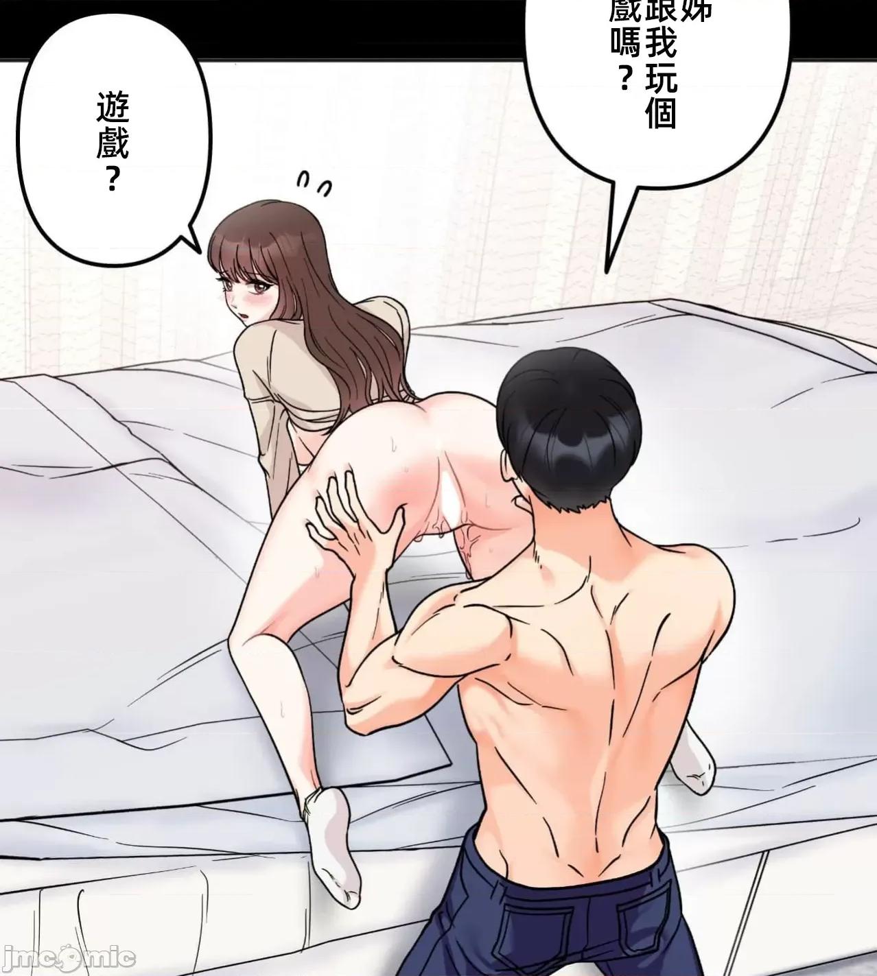 她才不是我姐姐 秘密的姊弟38话 第80页
