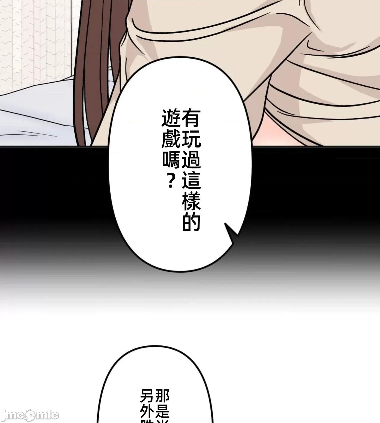 她才不是我姐姐 秘密的姊弟38话 第86页