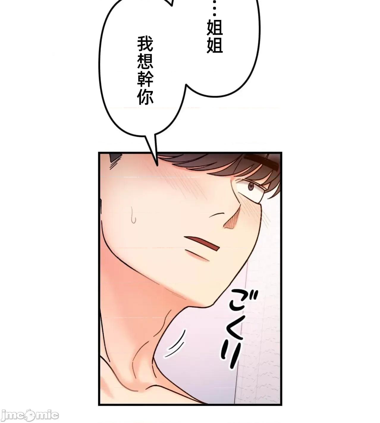 她才不是我姐姐 秘密的姊弟38话 第90页