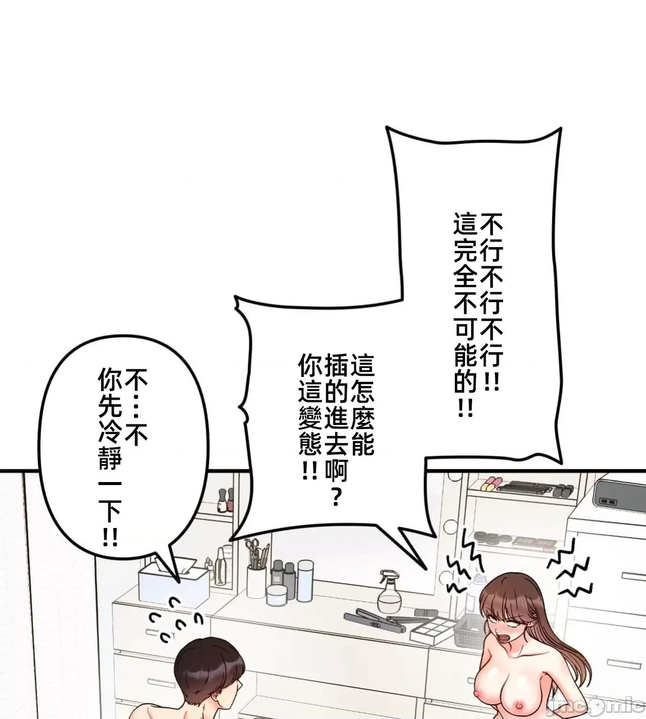 她才不是我姐姐 秘密的姊弟38话 第99页