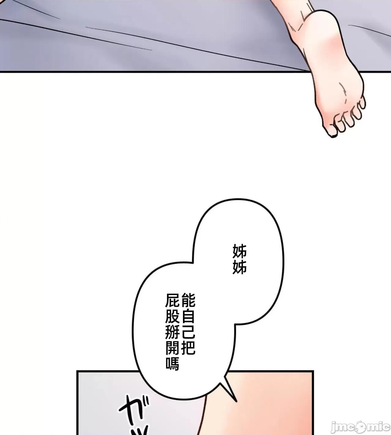 她才不是我姐姐 秘密的姊弟39话 第83页