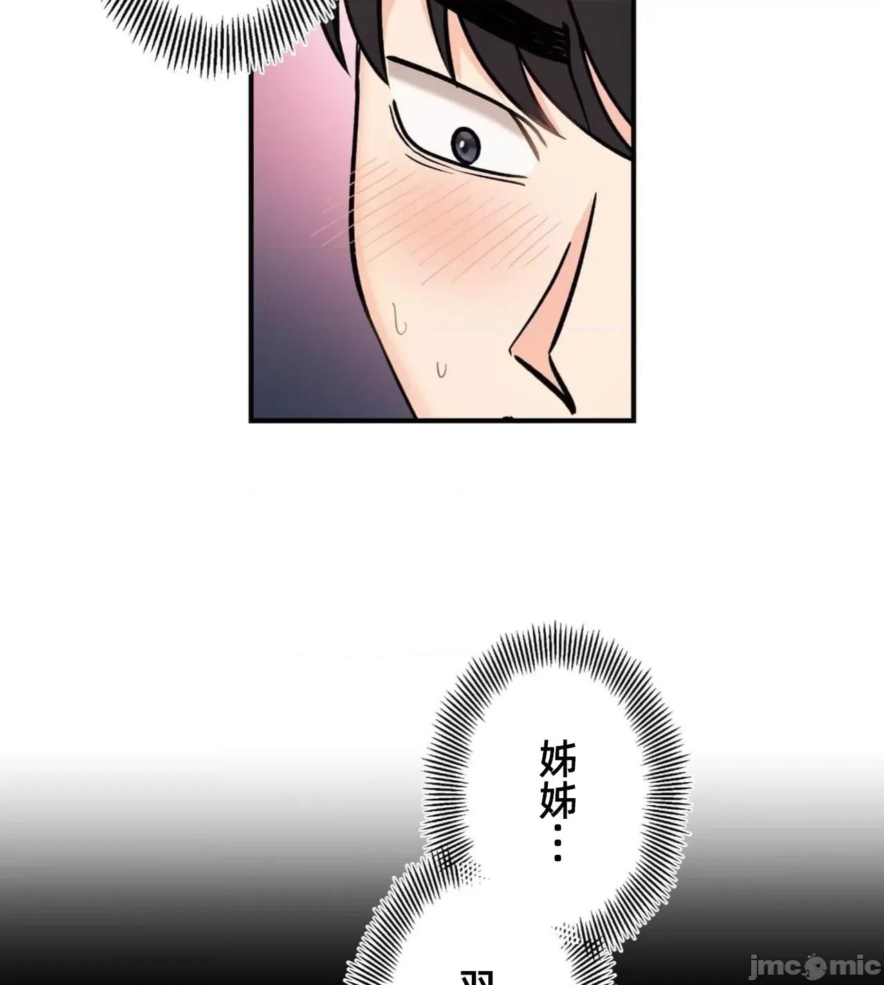她才不是我姐姐 秘密的姊弟39话 第98页