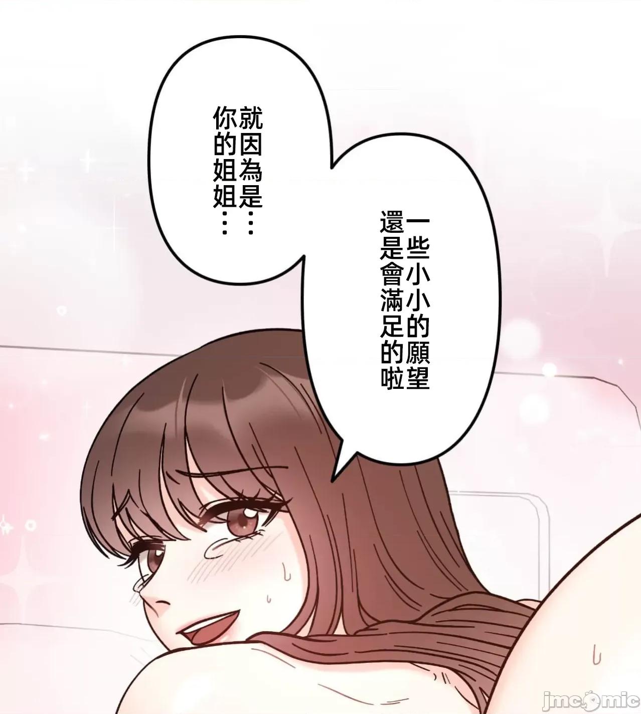 她才不是我姐姐 秘密的姊弟40话 第30页