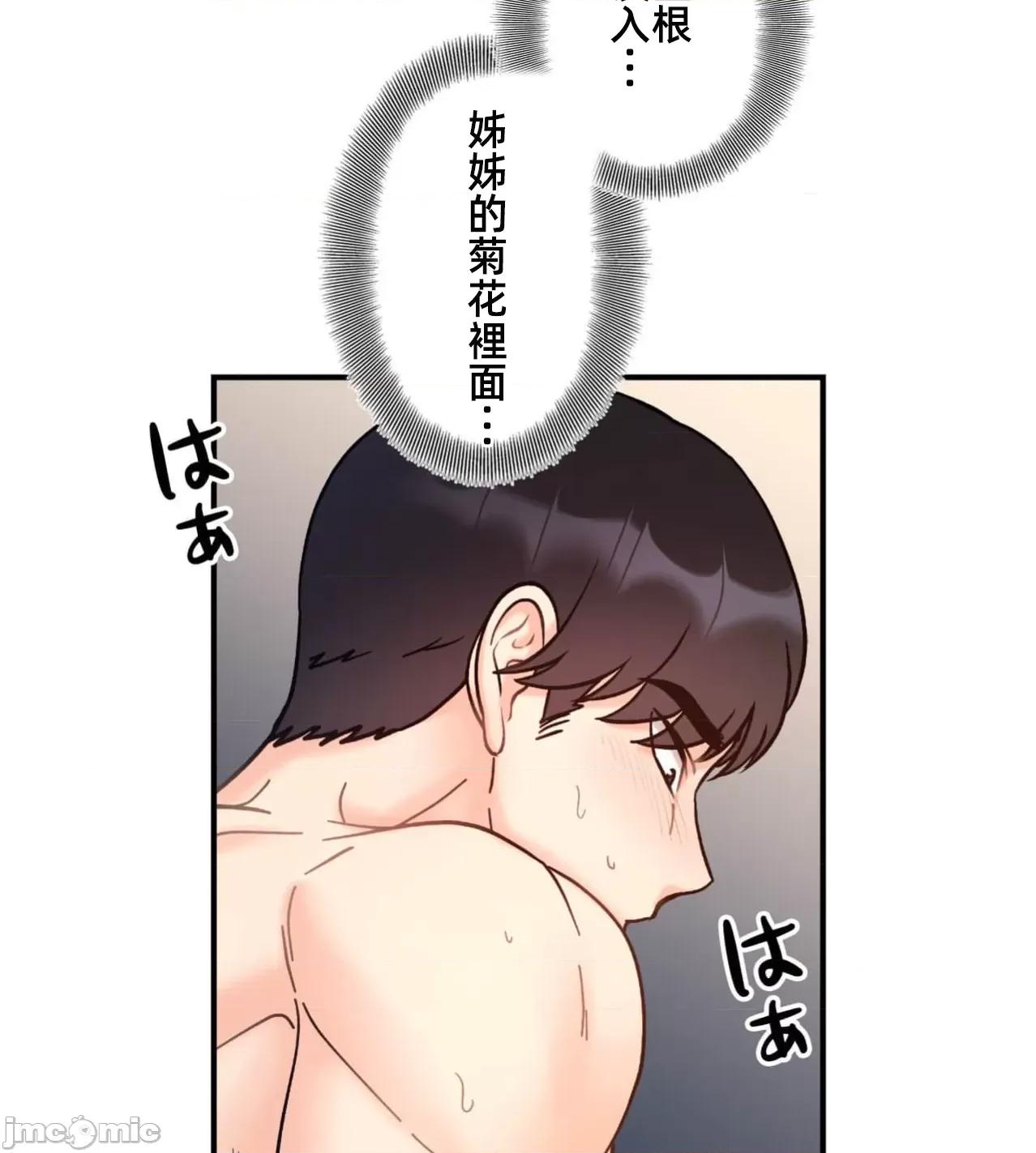 她才不是我姐姐 秘密的姊弟40话 第39页
