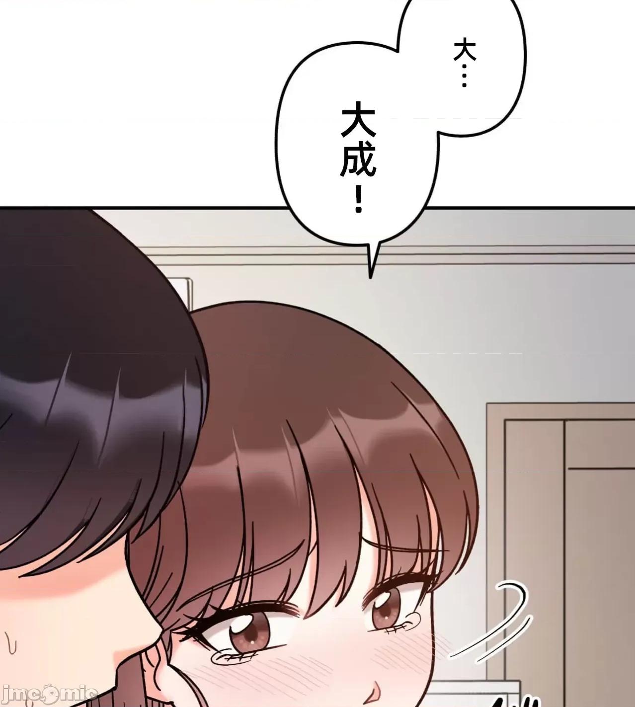 她才不是我姐姐 秘密的姊弟40话 第63页