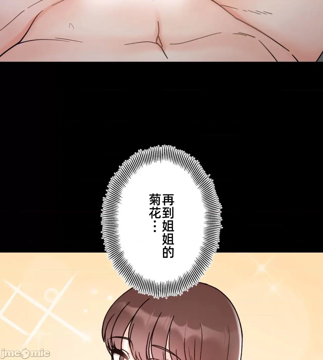 她才不是我姐姐 秘密的姊弟40话 第109页