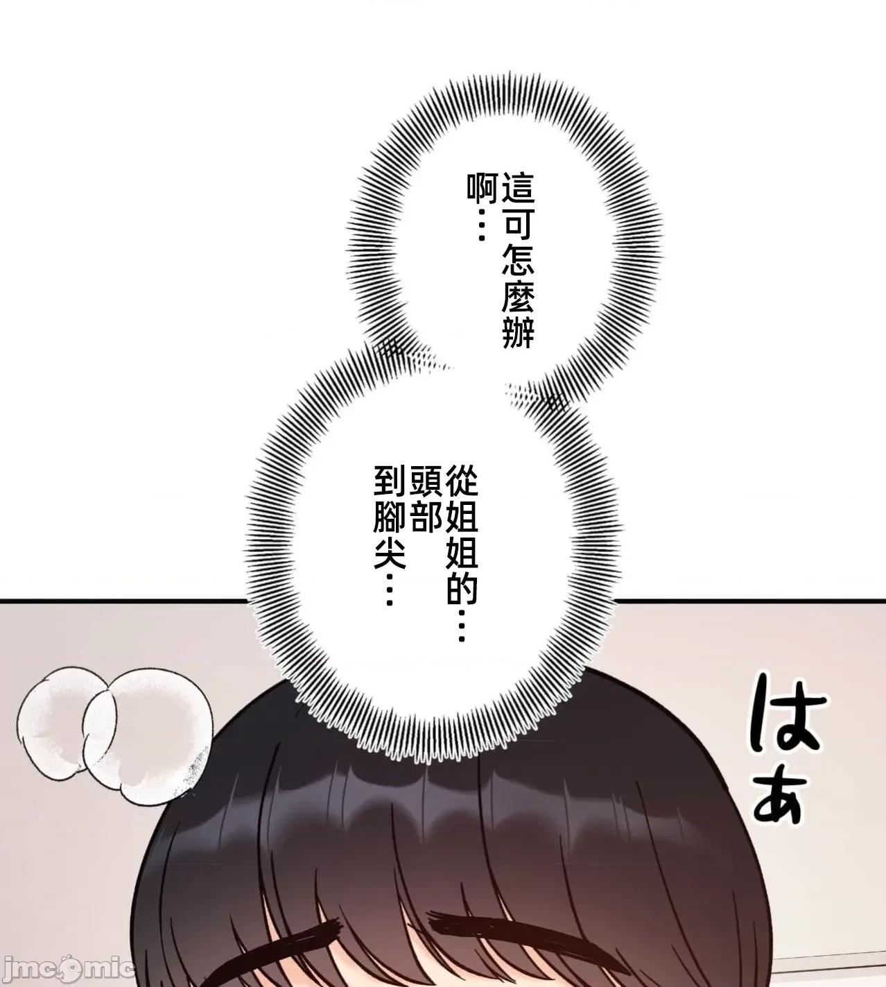 她才不是我姐姐 秘密的姊弟40话 第112页