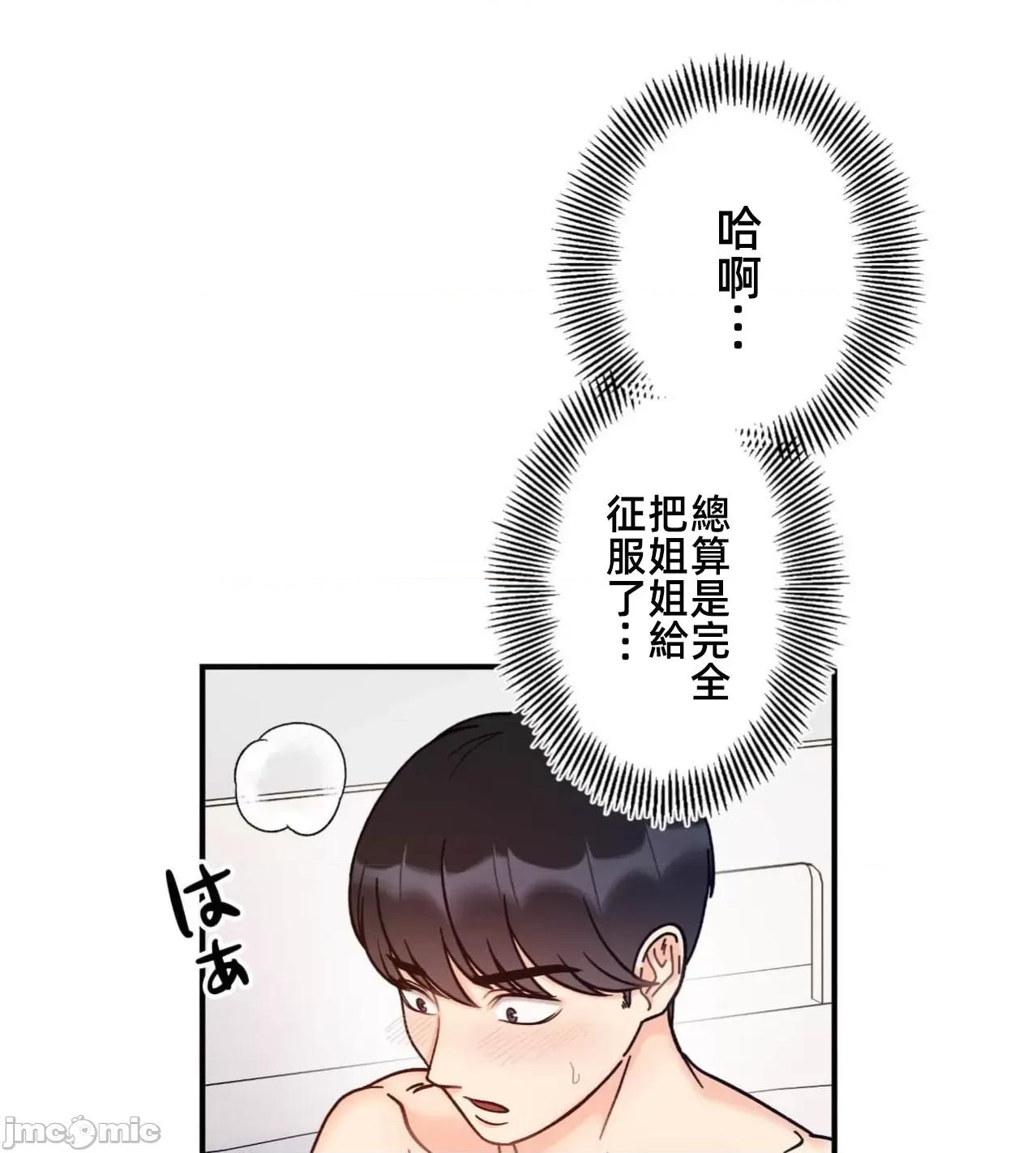 她才不是我姐姐 秘密的姊弟41话 第1页