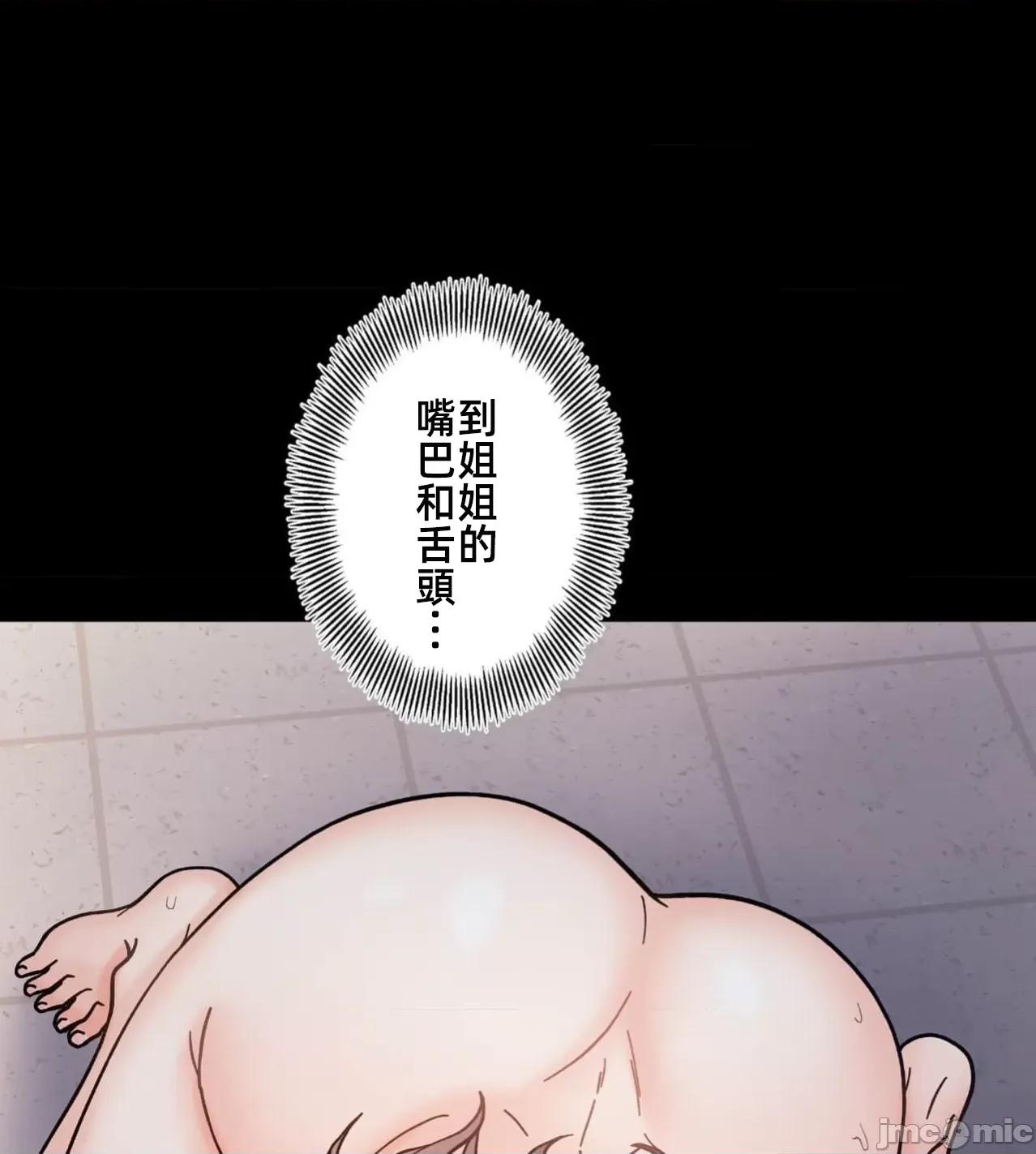 她才不是我姐姐 秘密的姊弟41话 第4页