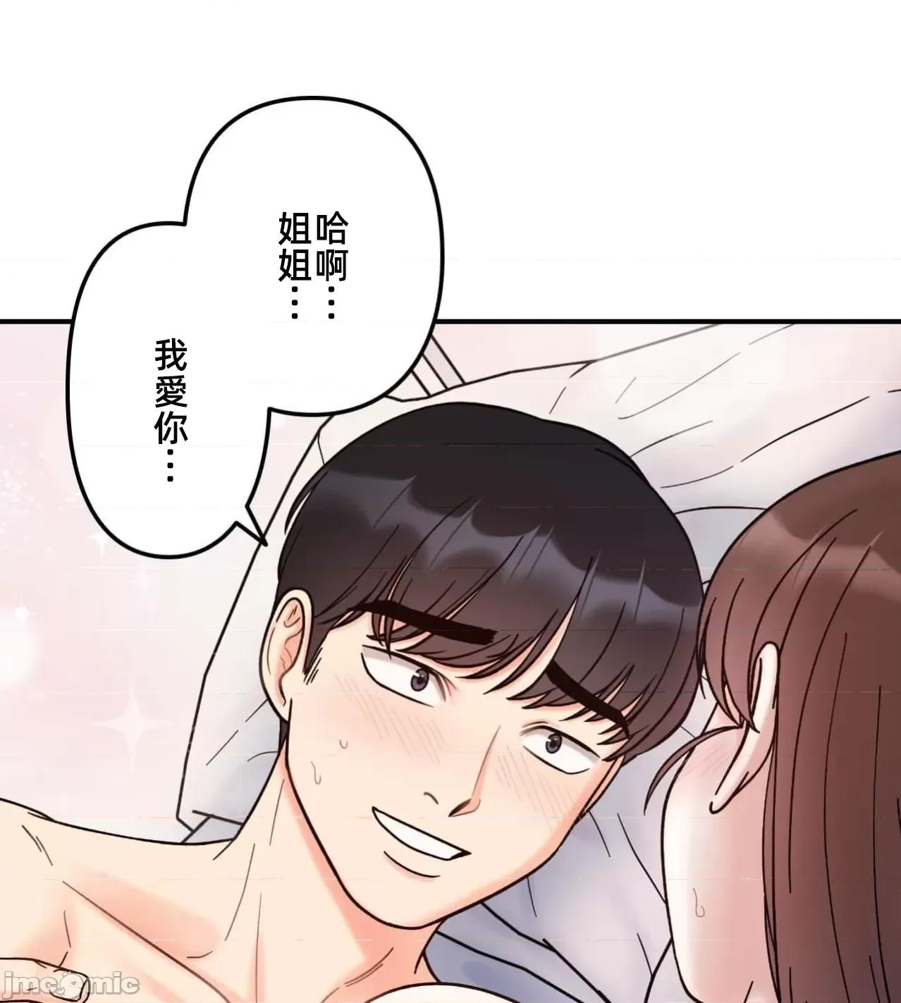 她才不是我姐姐 秘密的姊弟41话 第26页