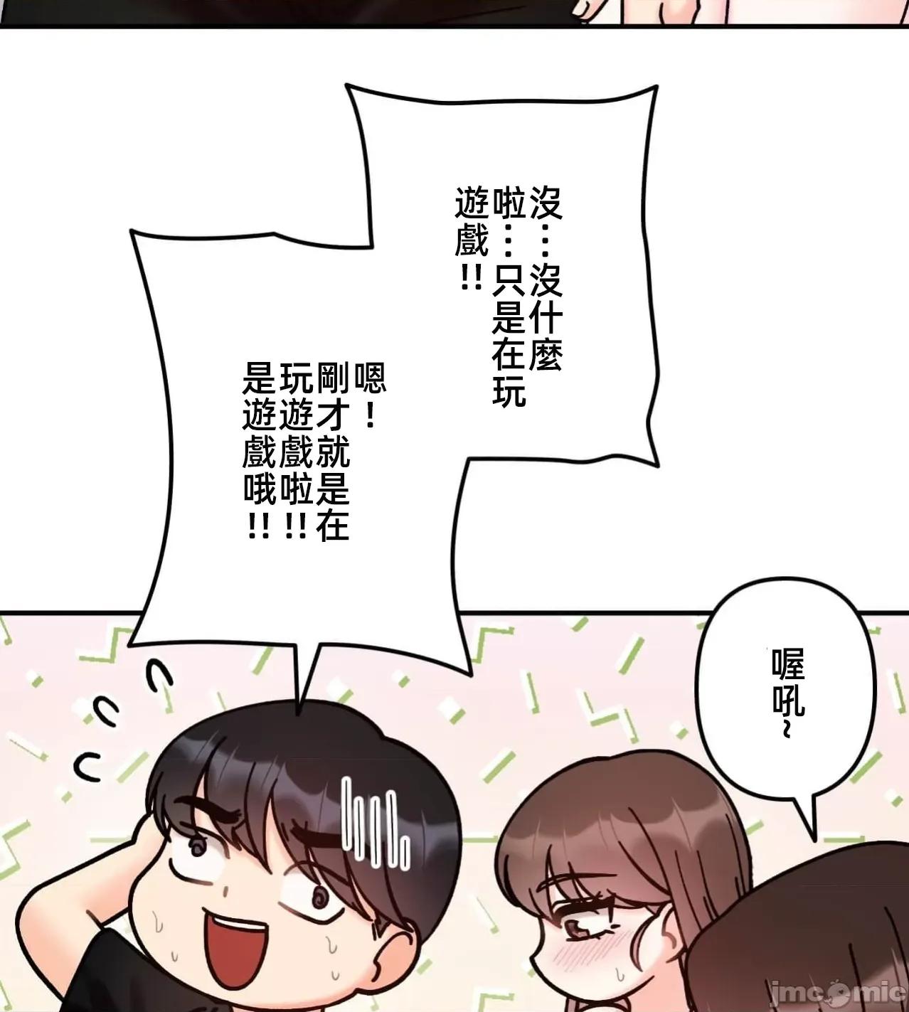 她才不是我姐姐 秘密的姊弟41话 第49页