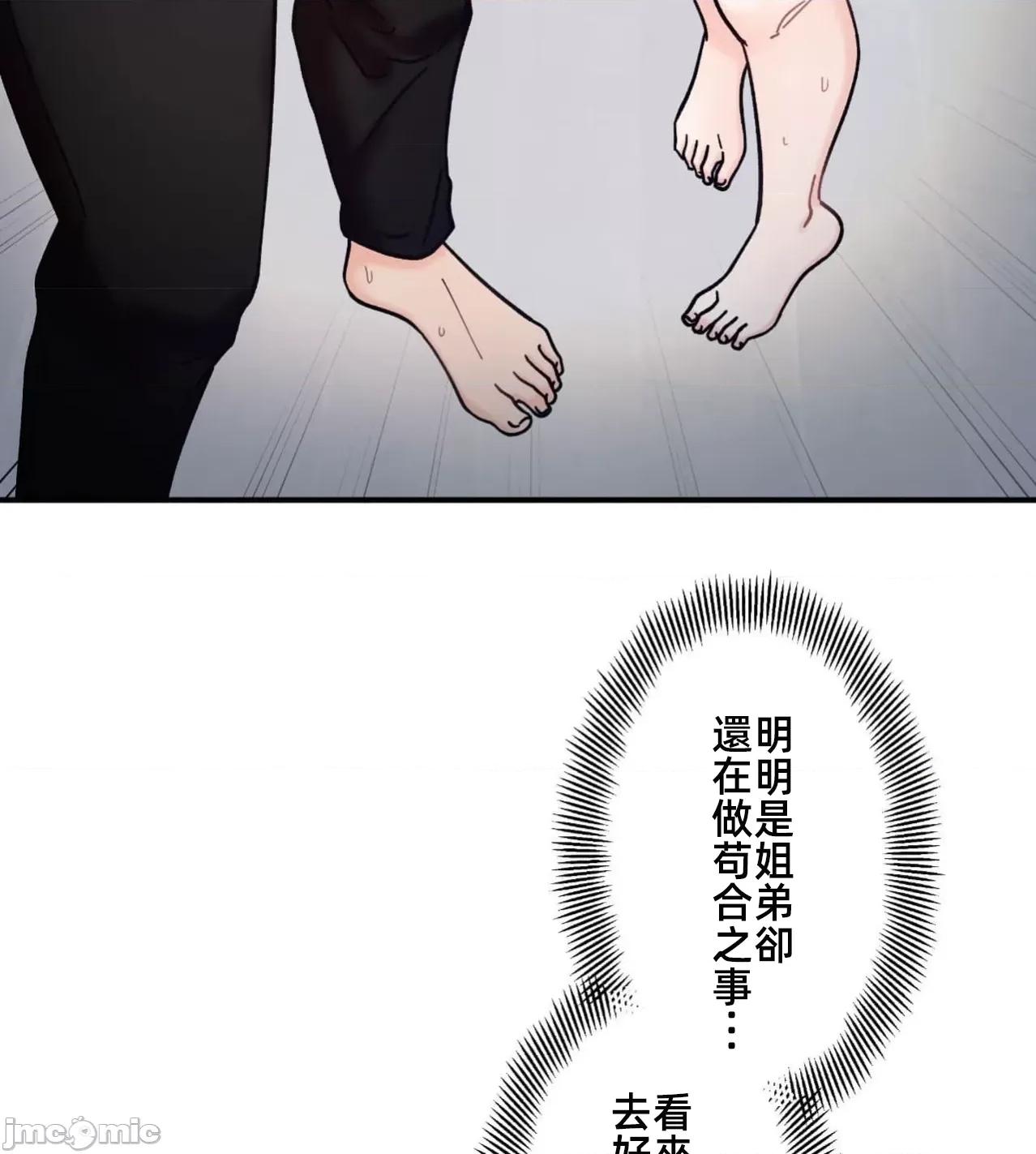 她才不是我姐姐 秘密的姊弟41话 第53页