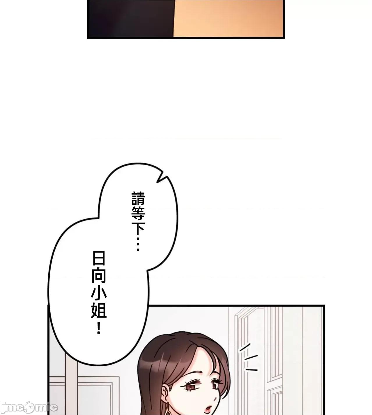 她才不是我姐姐 秘密的姊弟41话 第67页