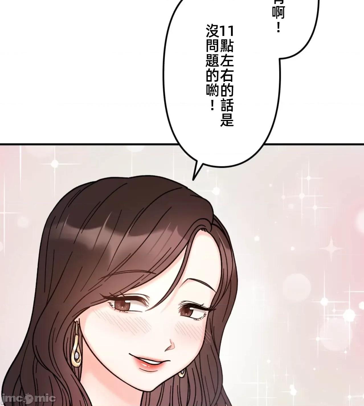 她才不是我姐姐 秘密的姊弟41话 第74页