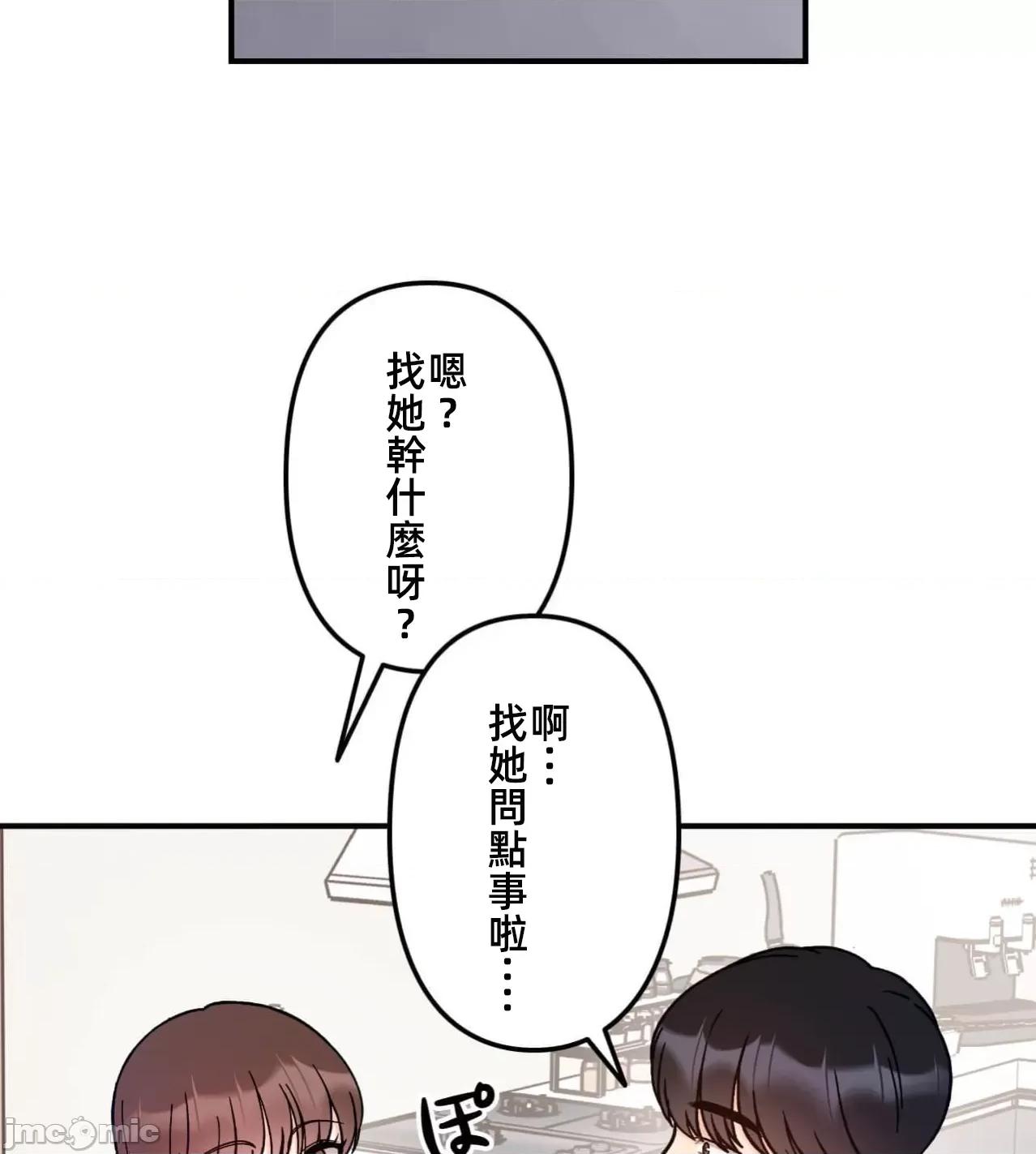 她才不是我姐姐 秘密的姊弟41话 第77页