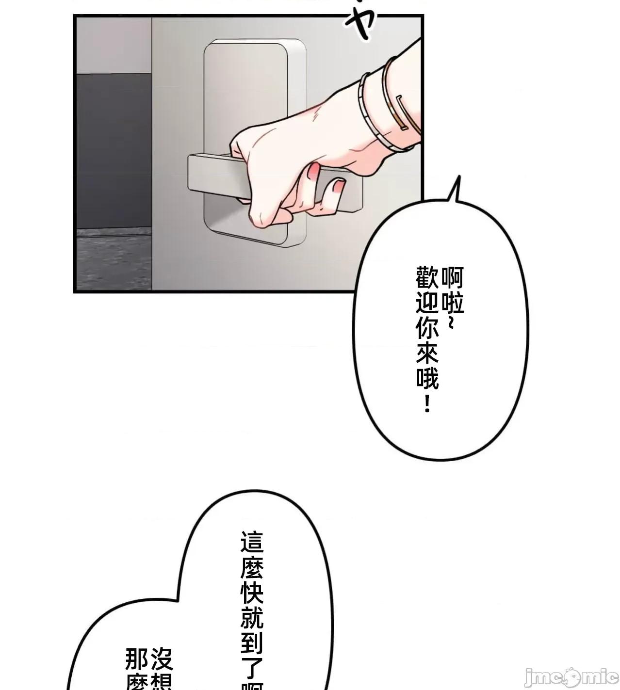她才不是我姐姐 秘密的姊弟41话 第86页