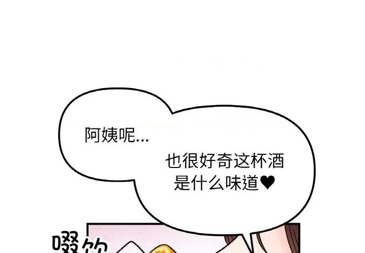 她才不是我姐姐 她才不是我姐姐-她才不是我姐姐 第42话 第1页