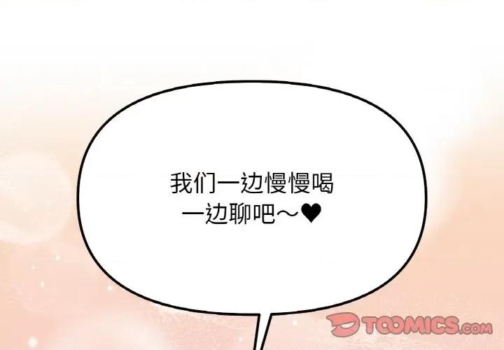 她才不是我姐姐 她才不是我姐姐-她才不是我姐姐 第42话 第3页
