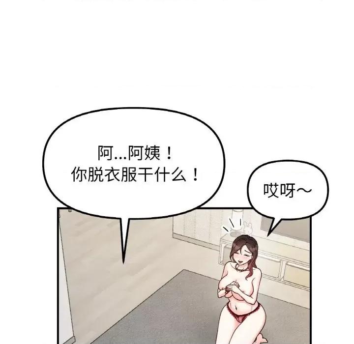 她才不是我姐姐 她才不是我姐姐-她才不是我姐姐 第42话 第46页